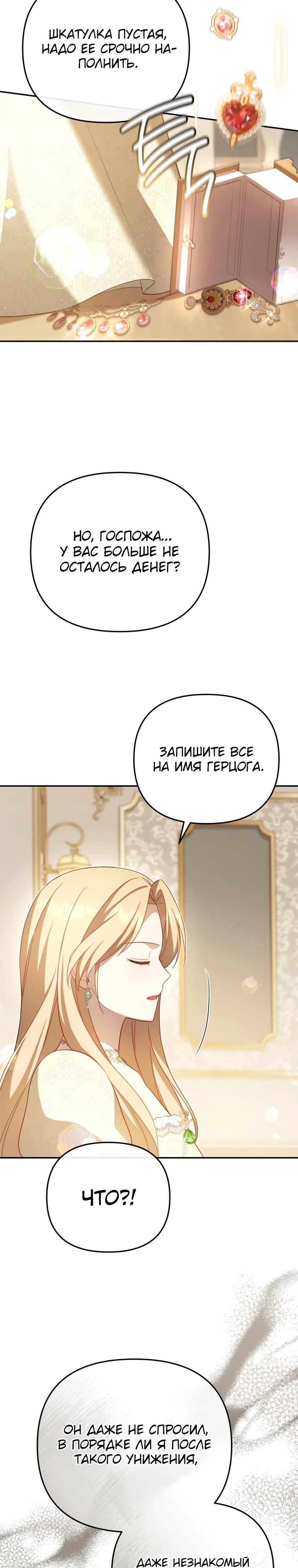 Манга Даже скрывая силу, дочь герцога остаётся сильнейшей - Глава 9 Страница 11