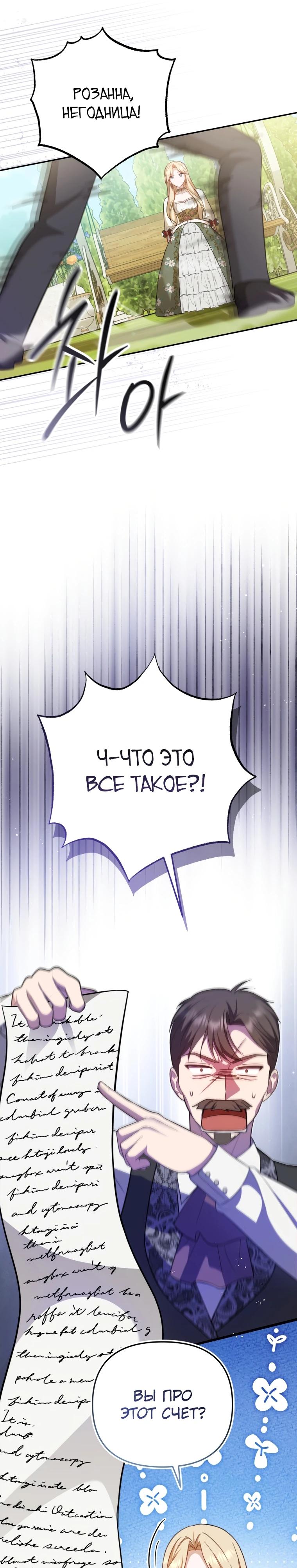 Манга Даже скрывая силу, дочь герцога остаётся сильнейшей - Глава 9 Страница 19