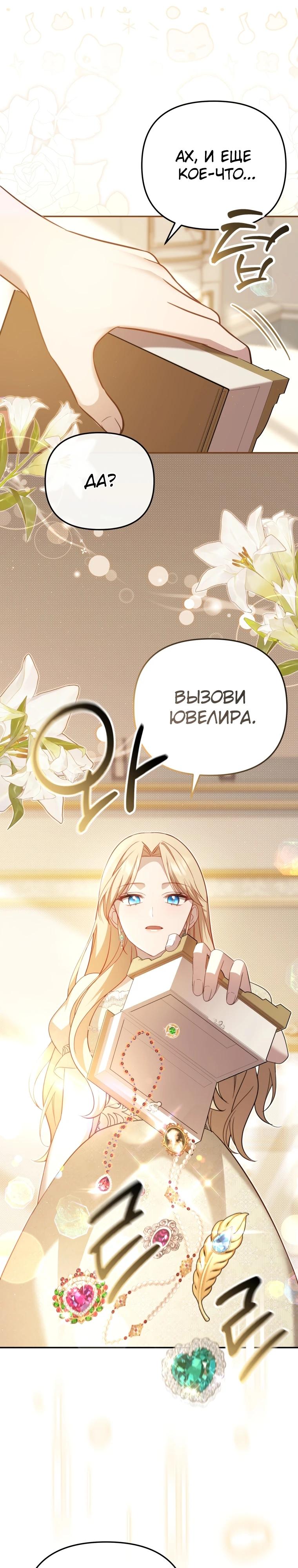 Манга Даже скрывая силу, дочь герцога остаётся сильнейшей - Глава 9 Страница 10