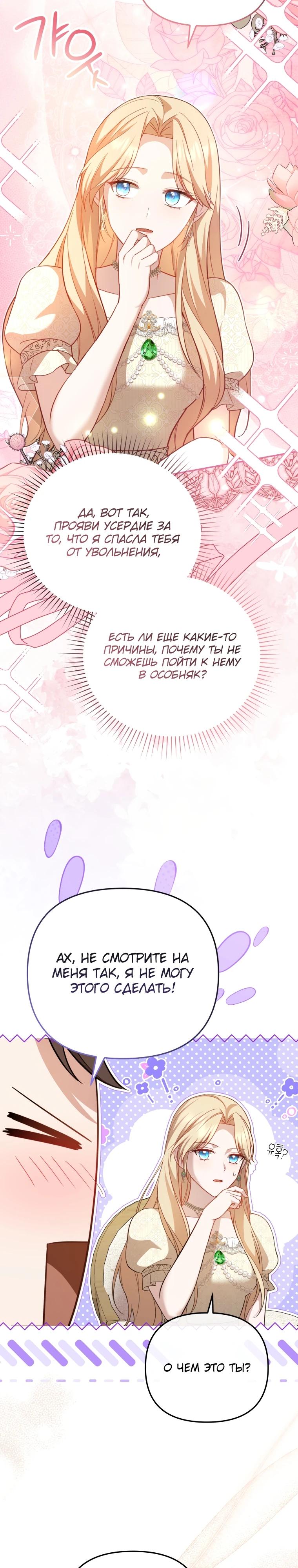 Манга Даже скрывая силу, дочь герцога остаётся сильнейшей - Глава 9 Страница 3