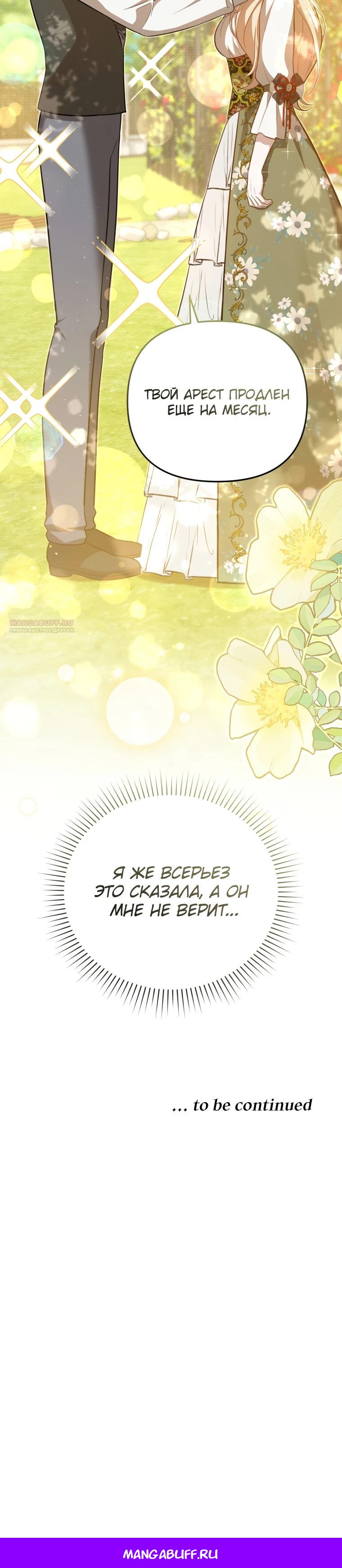 Манга Даже скрывая силу, дочь герцога остаётся сильнейшей - Глава 9 Страница 37