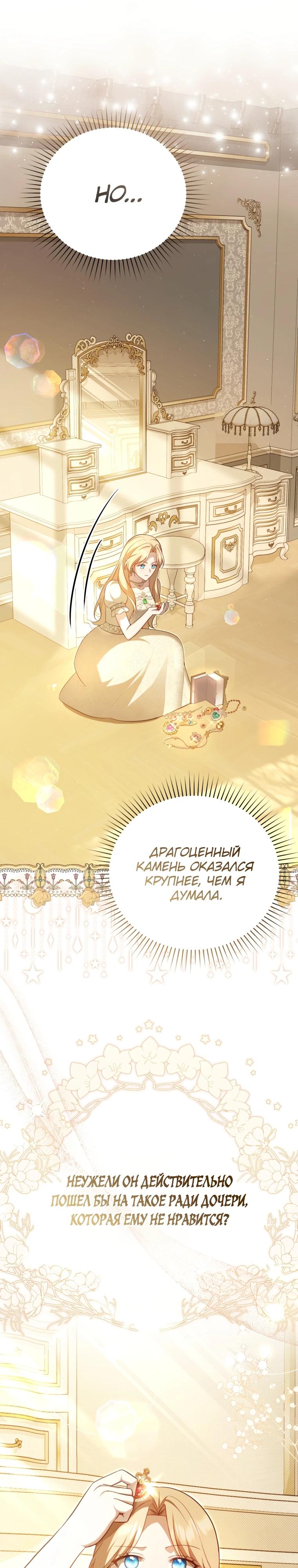 Манга Даже скрывая силу, дочь герцога остаётся сильнейшей - Глава 9 Страница 14