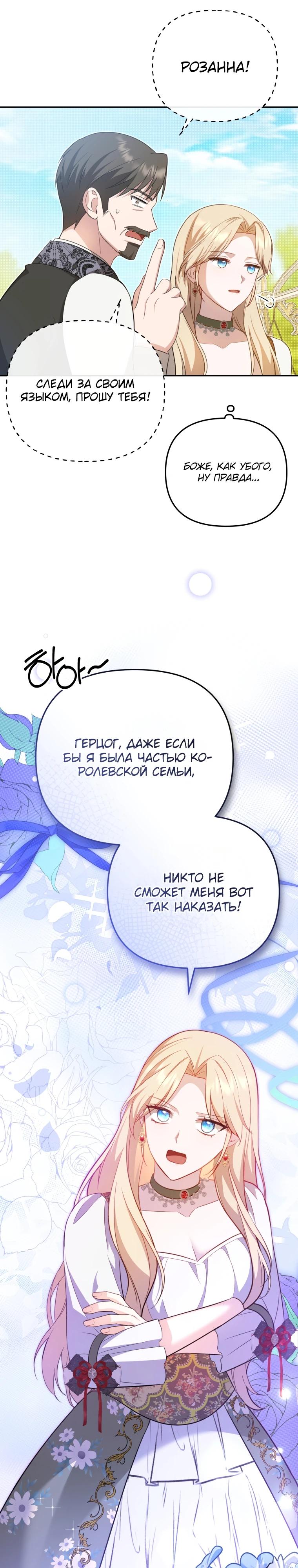 Манга Даже скрывая силу, дочь герцога остаётся сильнейшей - Глава 9 Страница 30