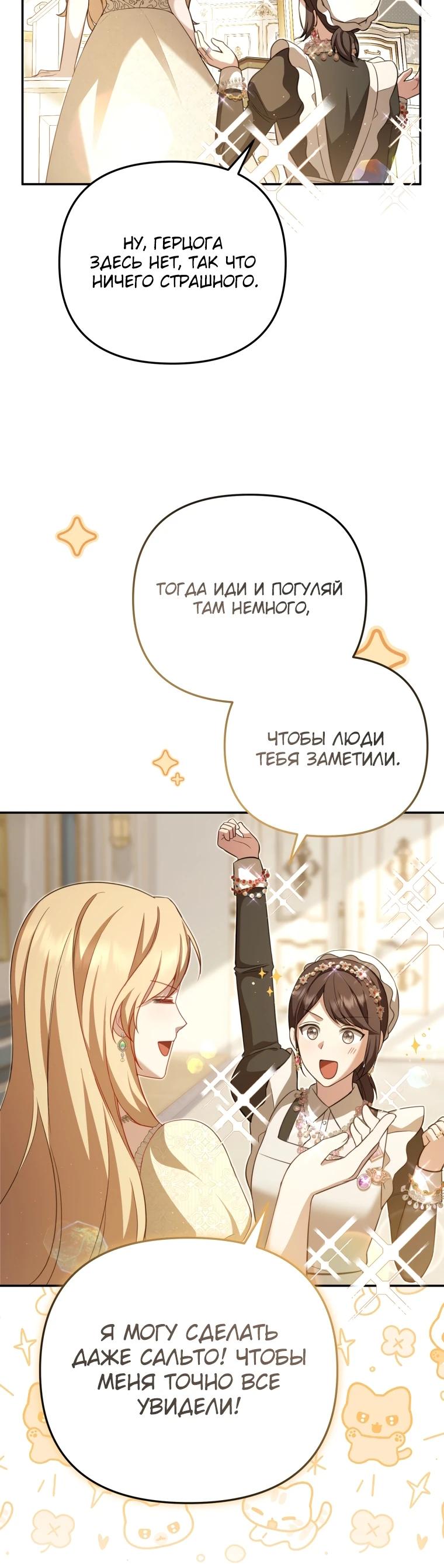 Манга Даже скрывая силу, дочь герцога остаётся сильнейшей - Глава 9 Страница 9