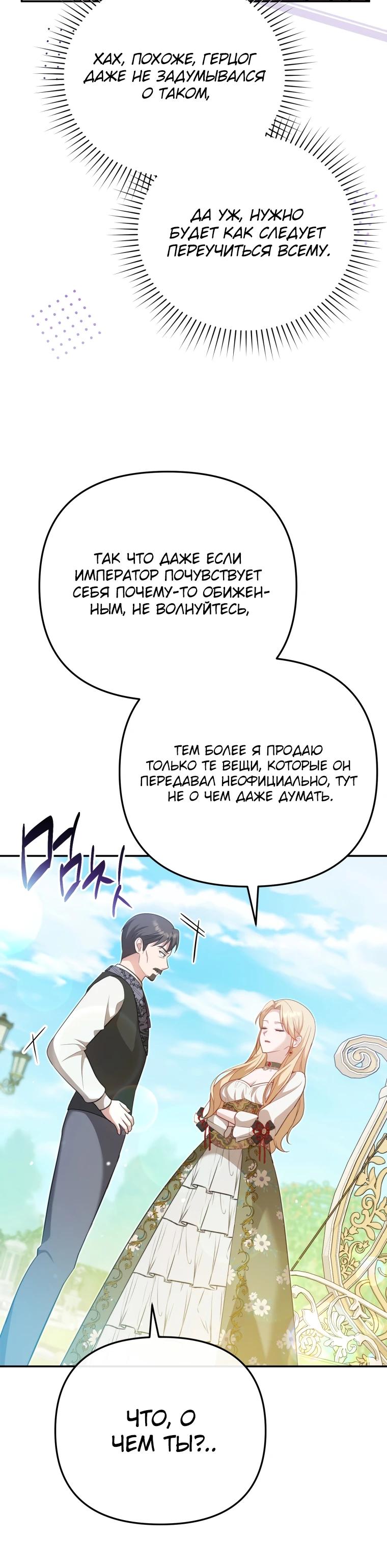 Манга Даже скрывая силу, дочь герцога остаётся сильнейшей - Глава 9 Страница 32