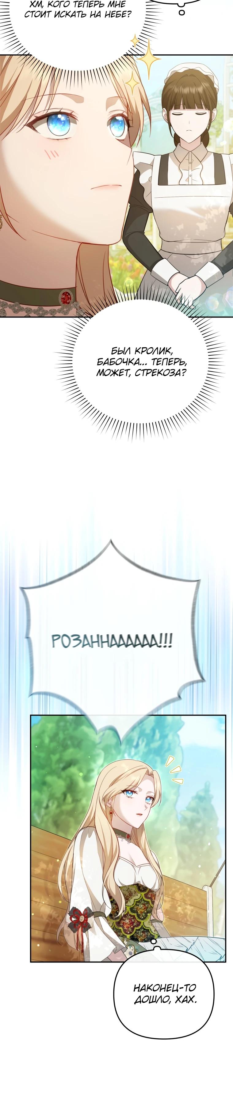 Манга Даже скрывая силу, дочь герцога остаётся сильнейшей - Глава 9 Страница 18