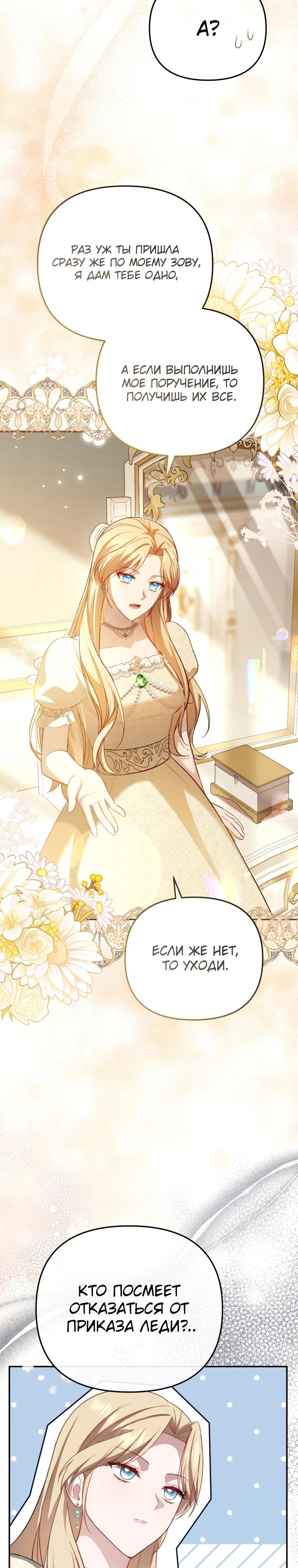 Манга Даже скрывая силу, дочь герцога остаётся сильнейшей - Глава 9 Страница 7
