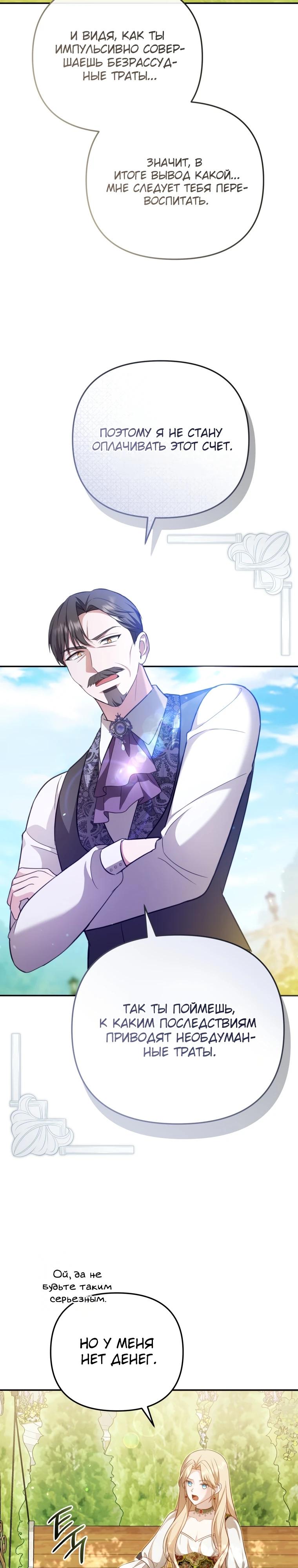 Манга Даже скрывая силу, дочь герцога остаётся сильнейшей - Глава 9 Страница 24