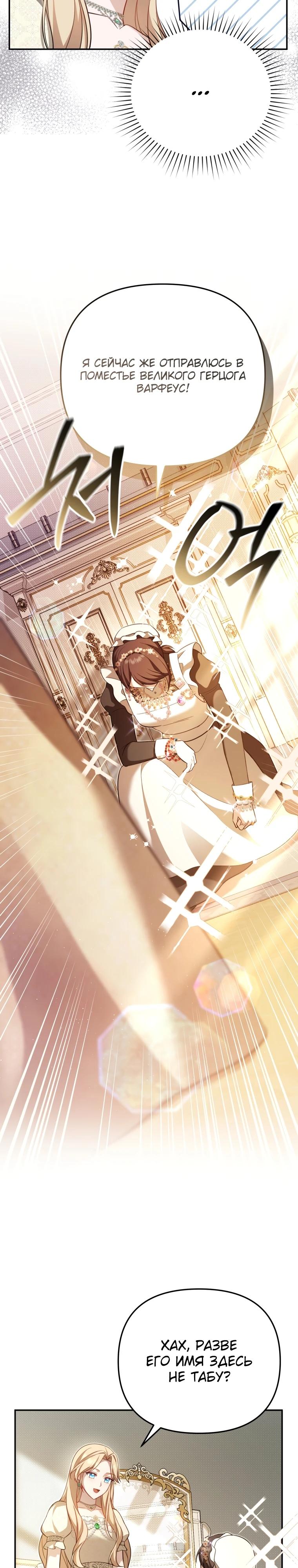 Манга Даже скрывая силу, дочь герцога остаётся сильнейшей - Глава 9 Страница 8