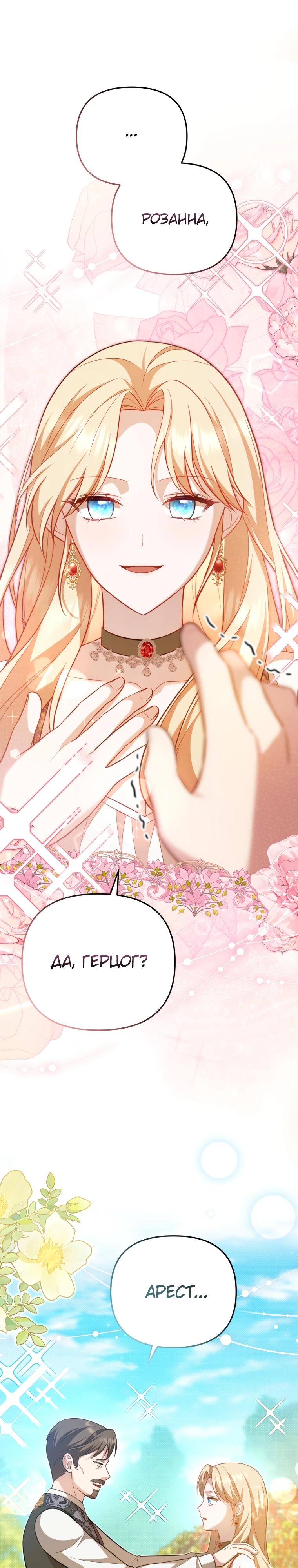 Манга Даже скрывая силу, дочь герцога остаётся сильнейшей - Глава 9 Страница 36