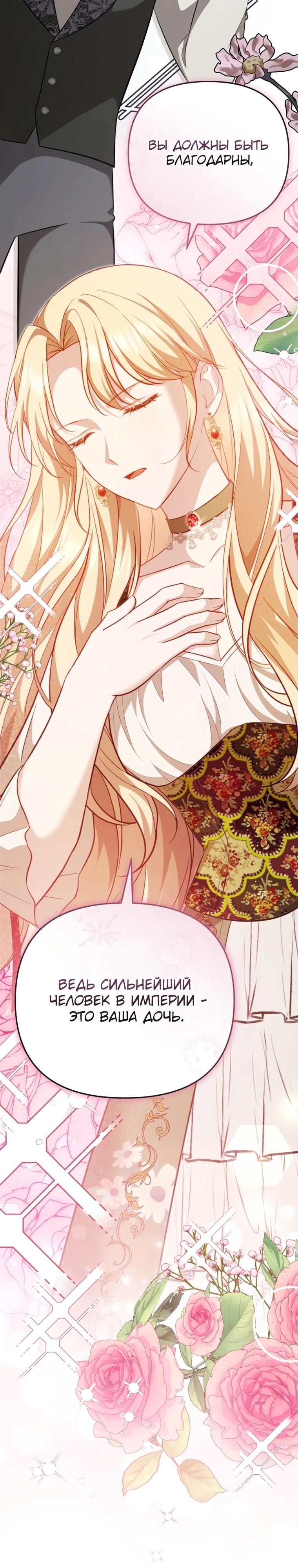 Манга Даже скрывая силу, дочь герцога остаётся сильнейшей - Глава 9 Страница 35