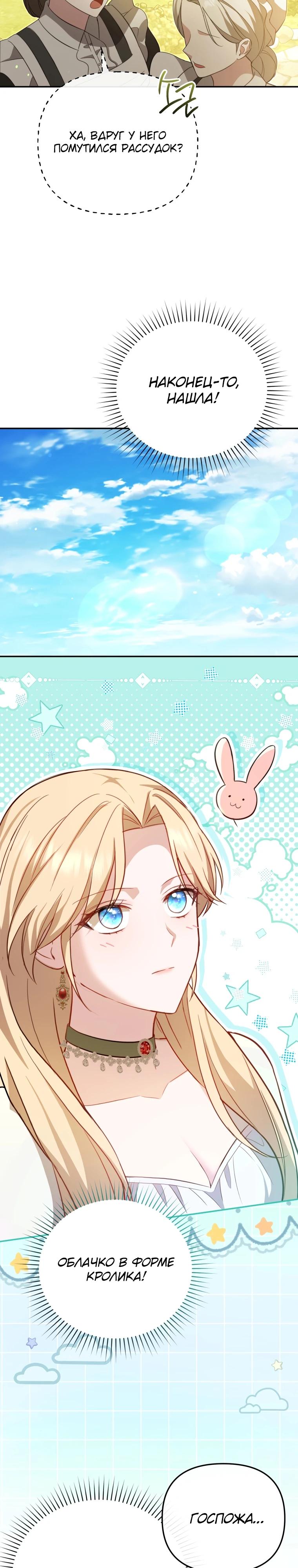 Манга Даже скрывая силу, дочь герцога остаётся сильнейшей - Глава 9 Страница 17