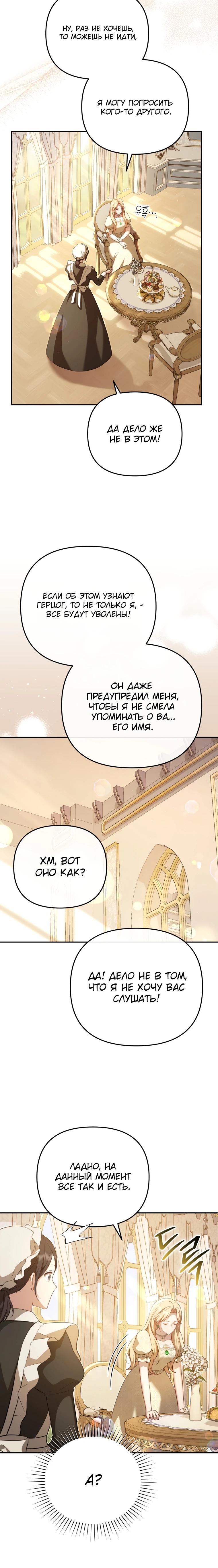 Манга Даже скрывая силу, дочь герцога остаётся сильнейшей - Глава 9 Страница 4