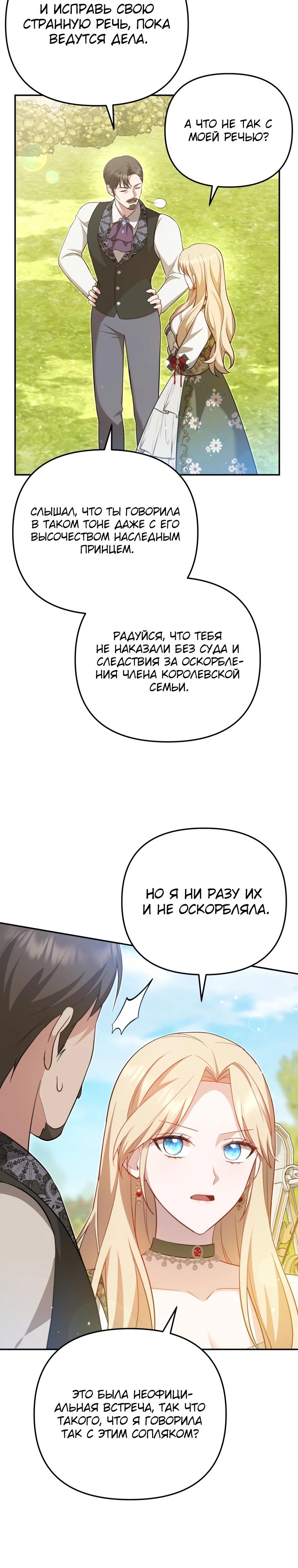 Манга Даже скрывая силу, дочь герцога остаётся сильнейшей - Глава 9 Страница 29