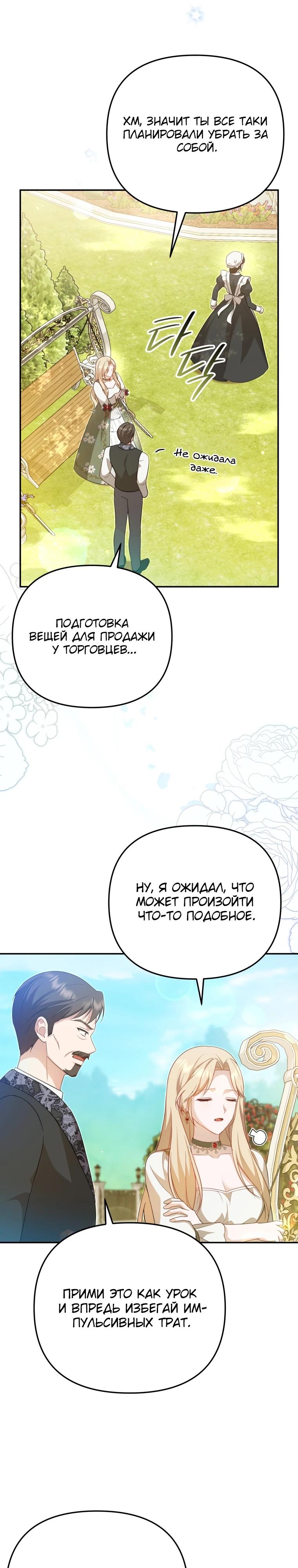 Манга Даже скрывая силу, дочь герцога остаётся сильнейшей - Глава 9 Страница 28