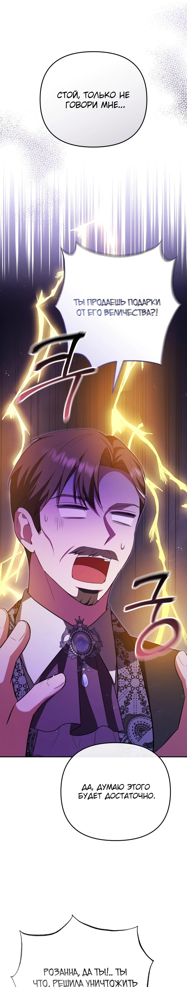 Манга Даже скрывая силу, дочь герцога остаётся сильнейшей - Глава 9 Страница 33