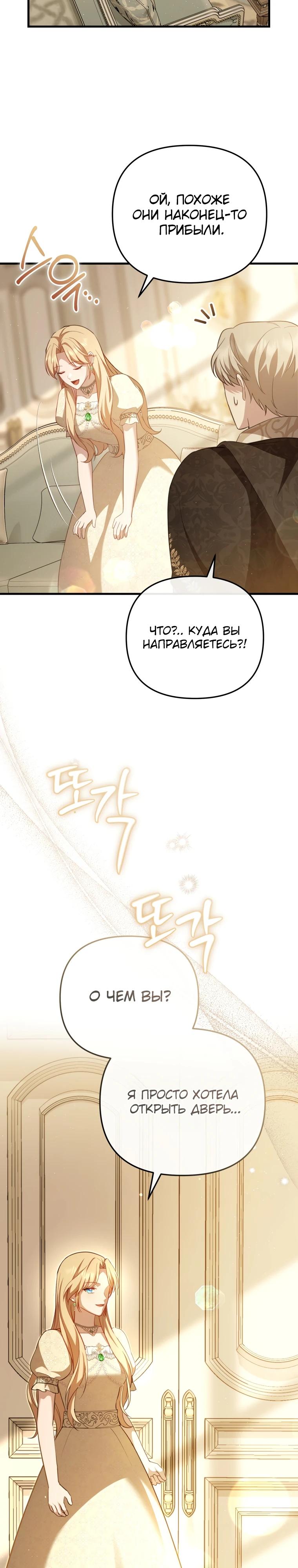 Манга Даже скрывая силу, дочь герцога остаётся сильнейшей - Глава 8 Страница 17