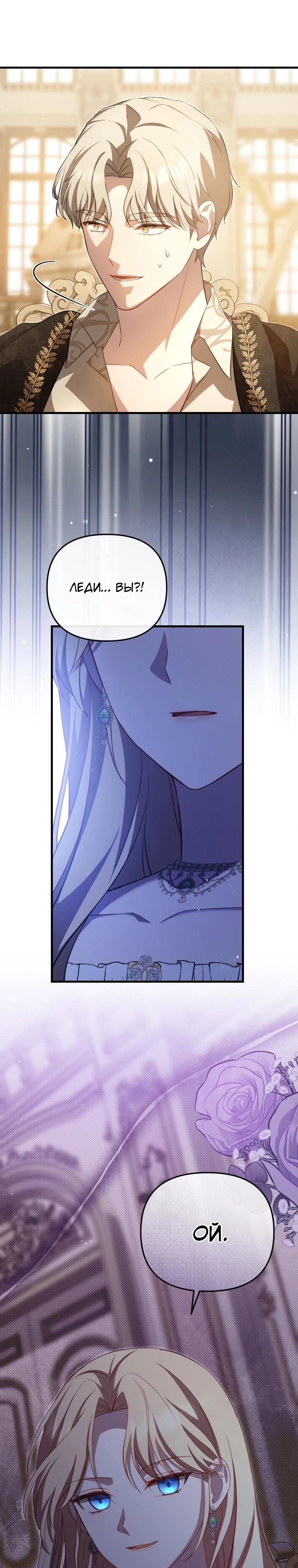 Манга Даже скрывая силу, дочь герцога остаётся сильнейшей - Глава 8 Страница 12