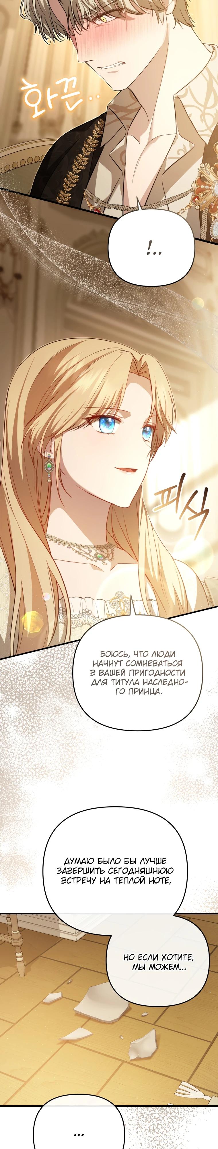 Манга Даже скрывая силу, дочь герцога остаётся сильнейшей - Глава 8 Страница 15