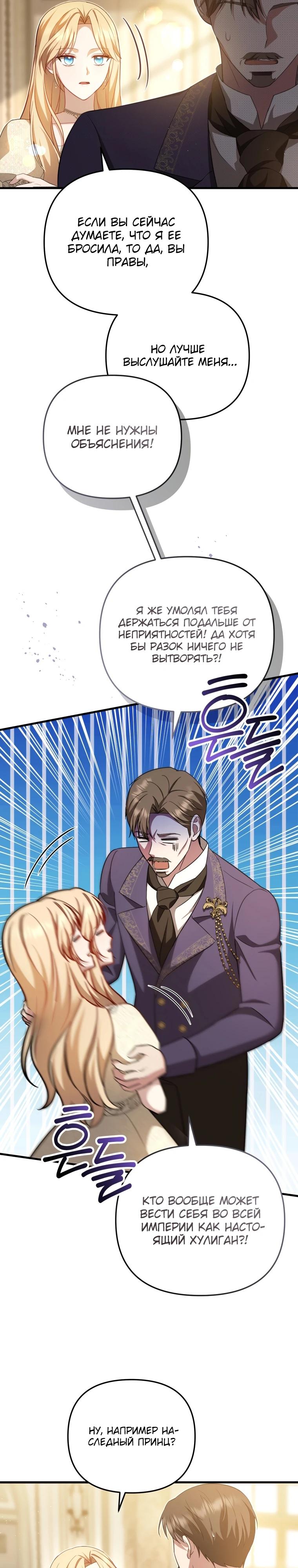 Манга Даже скрывая силу, дочь герцога остаётся сильнейшей - Глава 8 Страница 22