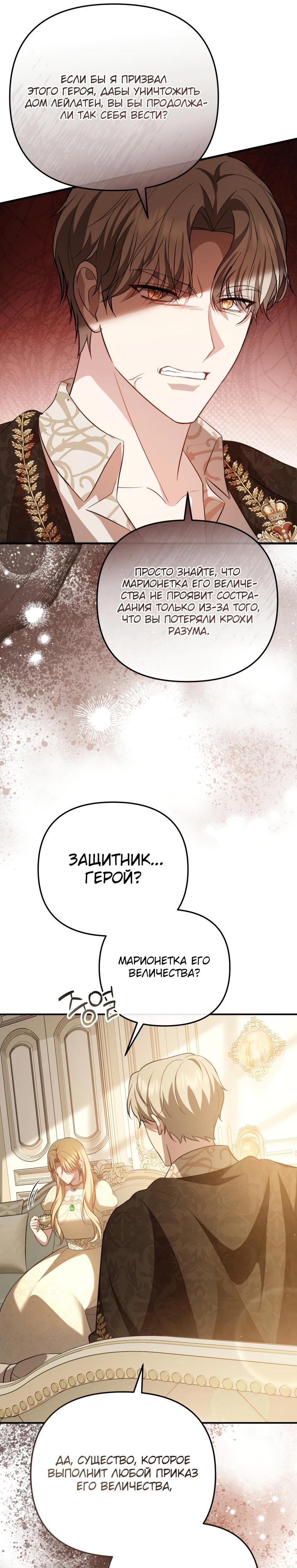 Манга Даже скрывая силу, дочь герцога остаётся сильнейшей - Глава 8 Страница 9