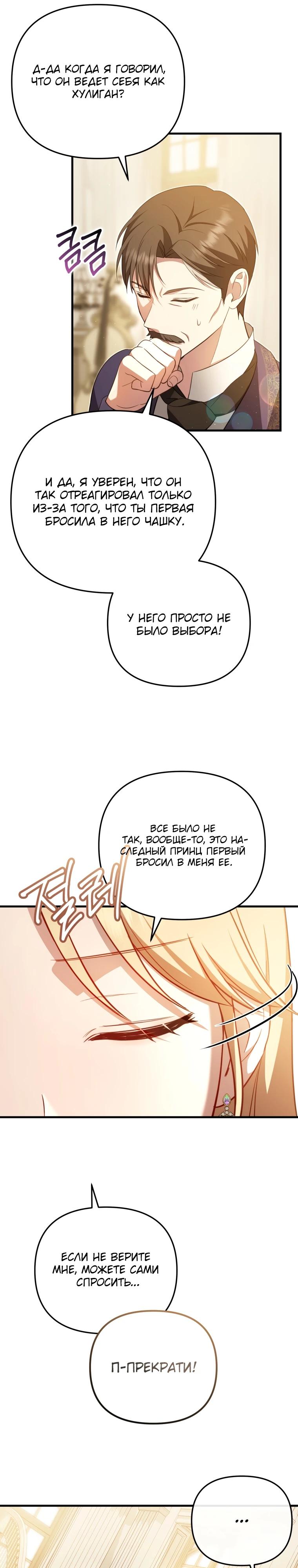 Манга Даже скрывая силу, дочь герцога остаётся сильнейшей - Глава 8 Страница 24