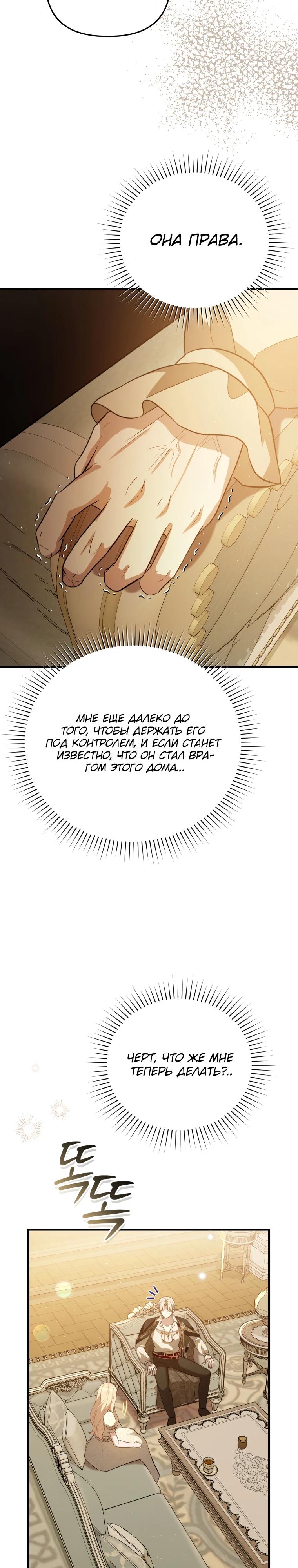 Манга Даже скрывая силу, дочь герцога остаётся сильнейшей - Глава 8 Страница 16