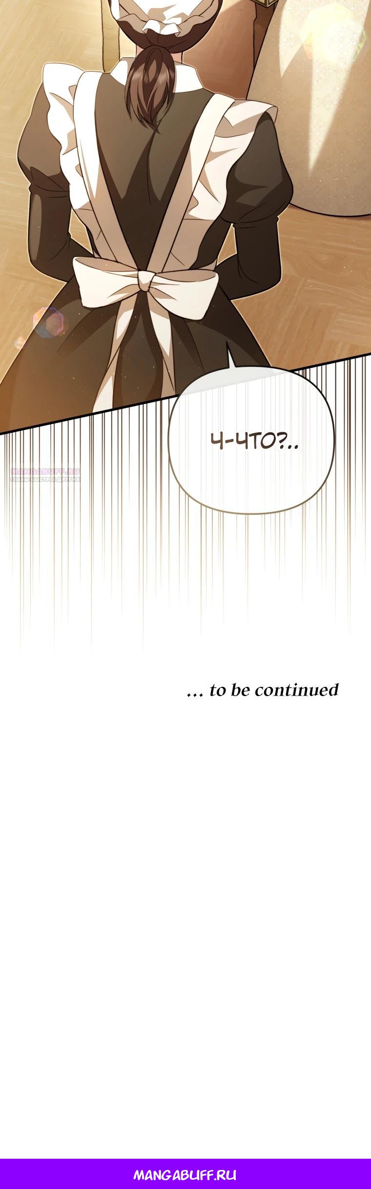 Манга Даже скрывая силу, дочь герцога остаётся сильнейшей - Глава 8 Страница 39