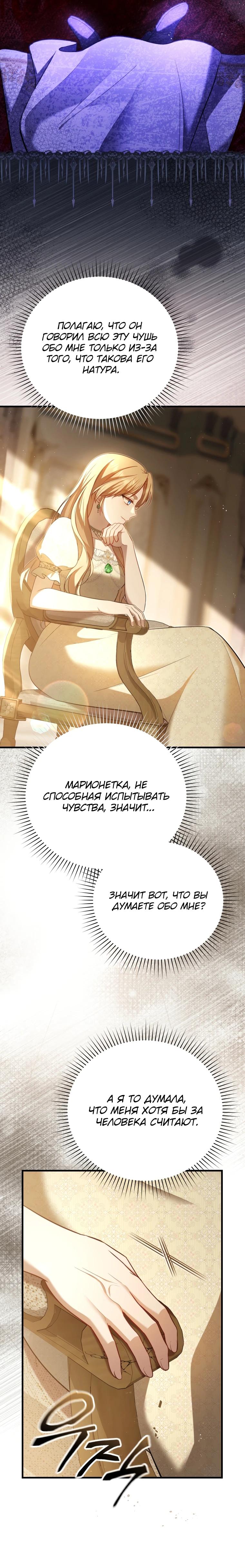 Манга Даже скрывая силу, дочь герцога остаётся сильнейшей - Глава 8 Страница 32