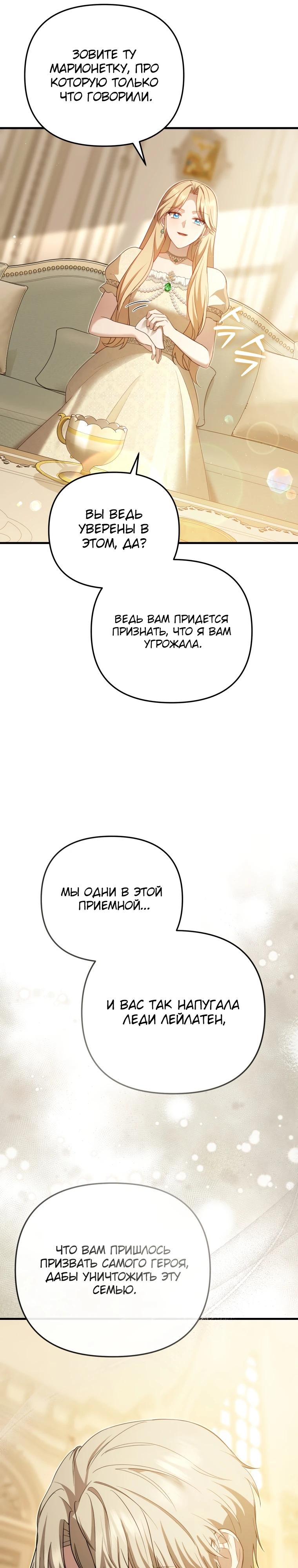 Манга Даже скрывая силу, дочь герцога остаётся сильнейшей - Глава 8 Страница 14