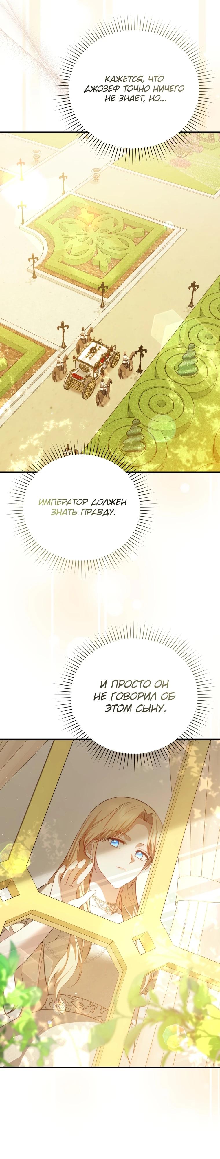 Манга Даже скрывая силу, дочь герцога остаётся сильнейшей - Глава 8 Страница 30