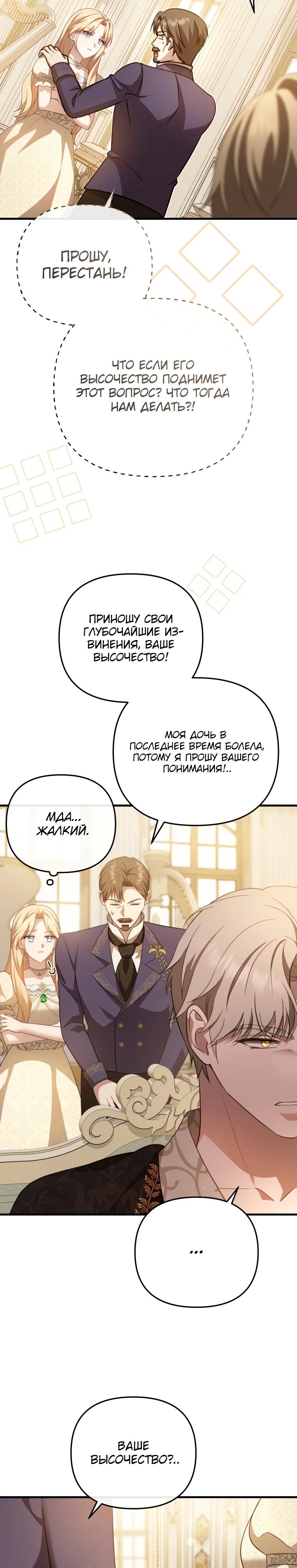 Манга Даже скрывая силу, дочь герцога остаётся сильнейшей - Глава 8 Страница 25