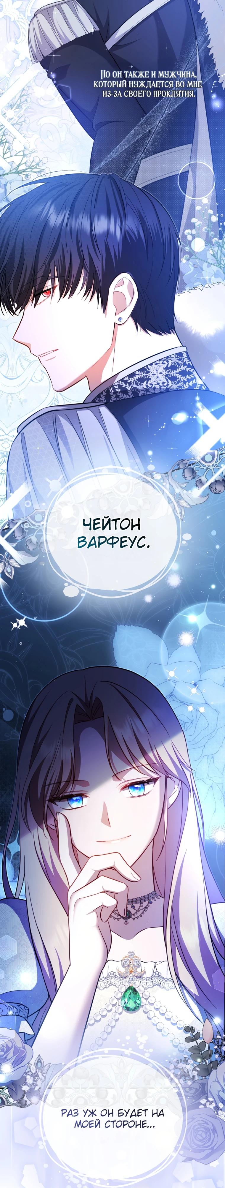 Манга Даже скрывая силу, дочь герцога остаётся сильнейшей - Глава 8 Страница 36