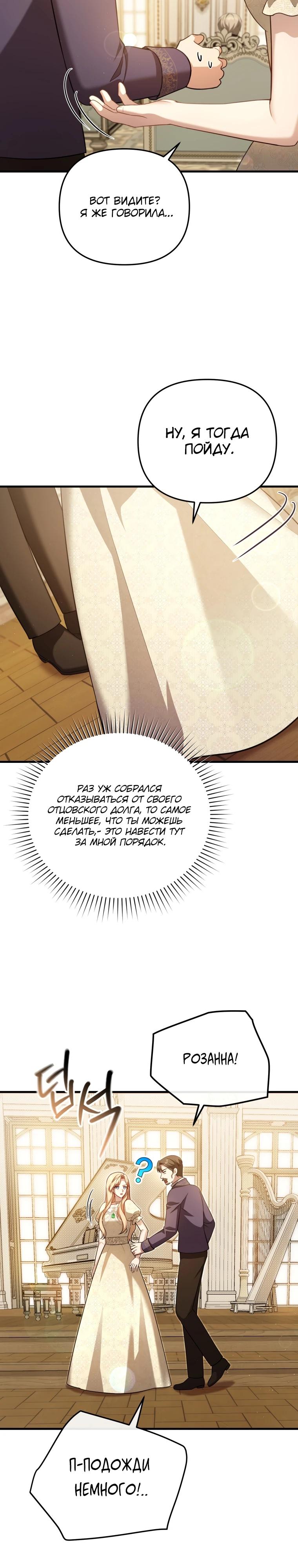 Манга Даже скрывая силу, дочь герцога остаётся сильнейшей - Глава 8 Страница 26