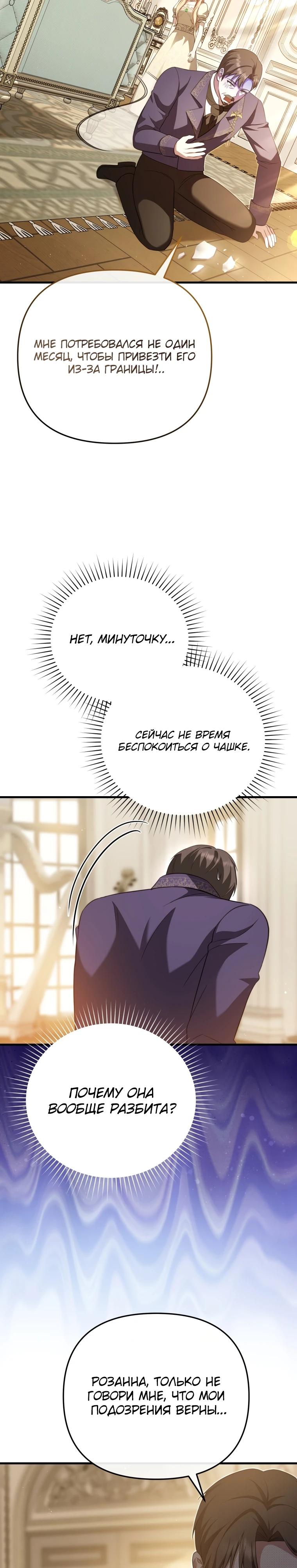 Манга Даже скрывая силу, дочь герцога остаётся сильнейшей - Глава 8 Страница 21