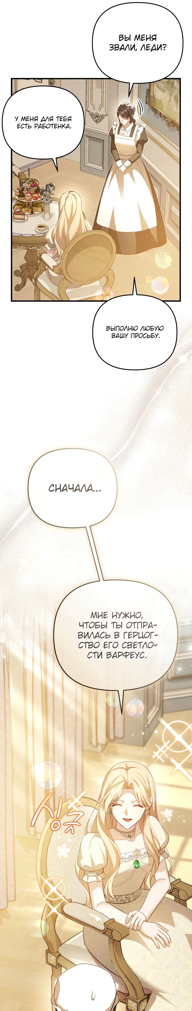 Манга Даже скрывая силу, дочь герцога остаётся сильнейшей - Глава 8 Страница 38