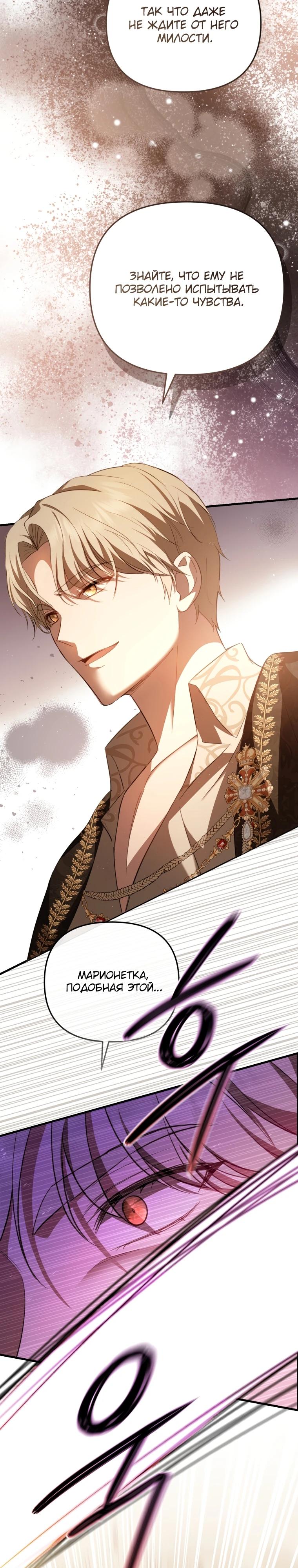 Манга Даже скрывая силу, дочь герцога остаётся сильнейшей - Глава 8 Страница 10