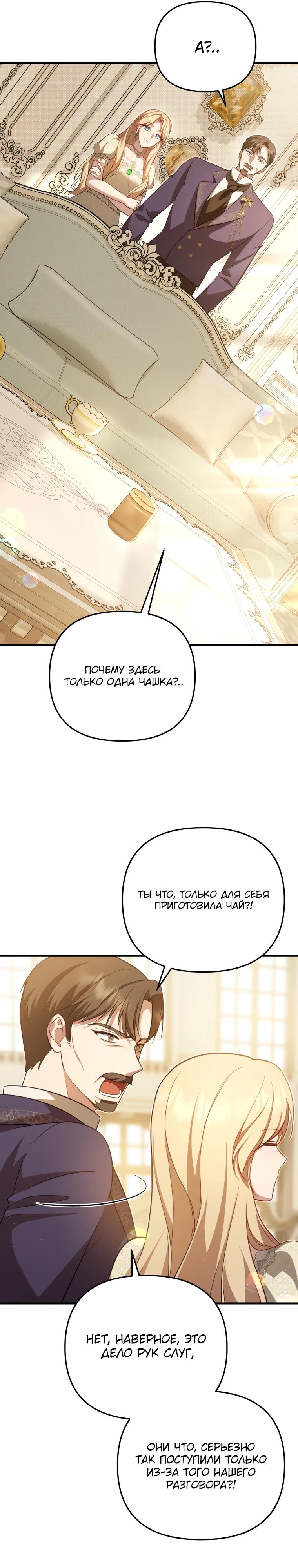 Манга Даже скрывая силу, дочь герцога остаётся сильнейшей - Глава 8 Страница 19