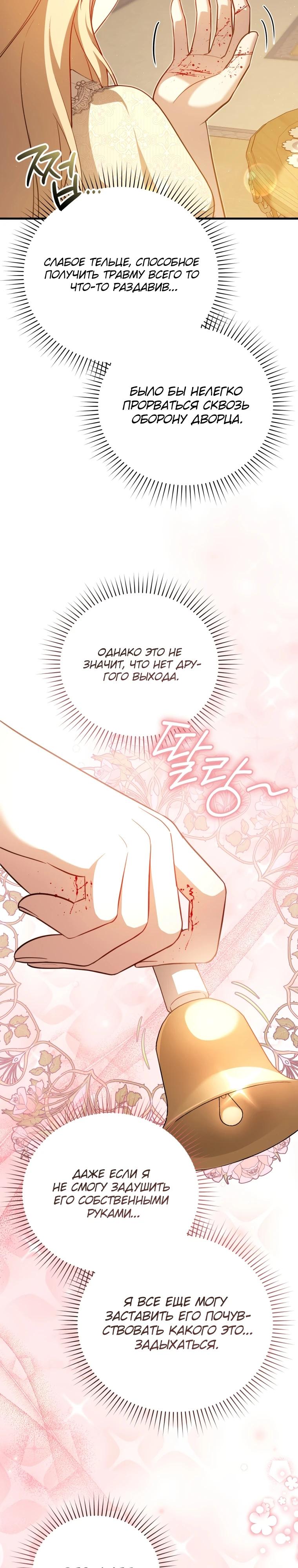Манга Даже скрывая силу, дочь герцога остаётся сильнейшей - Глава 8 Страница 34