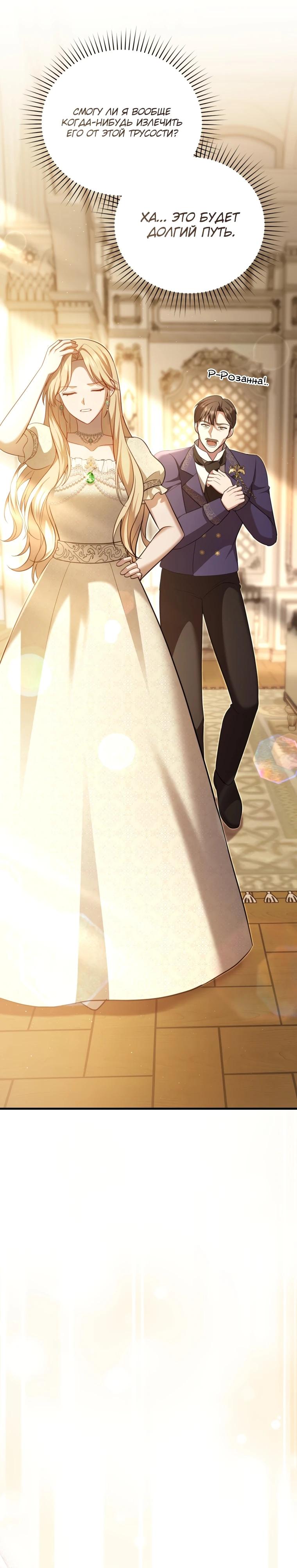 Манга Даже скрывая силу, дочь герцога остаётся сильнейшей - Глава 8 Страница 29