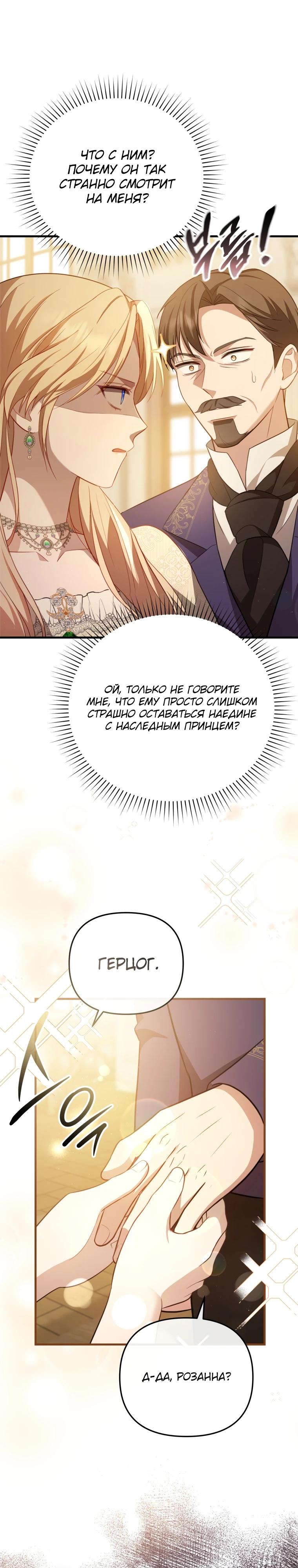 Манга Даже скрывая силу, дочь герцога остаётся сильнейшей - Глава 8 Страница 27