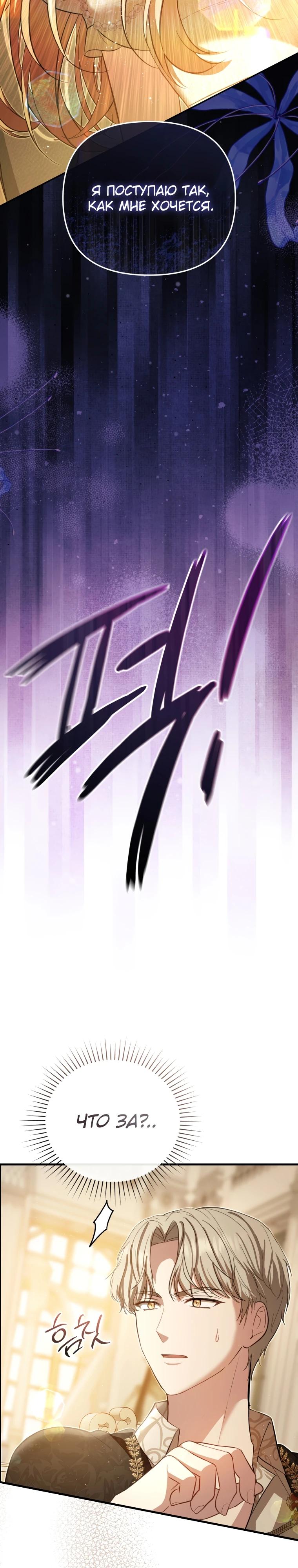 Манга Даже скрывая силу, дочь герцога остаётся сильнейшей - Глава 8 Страница 2