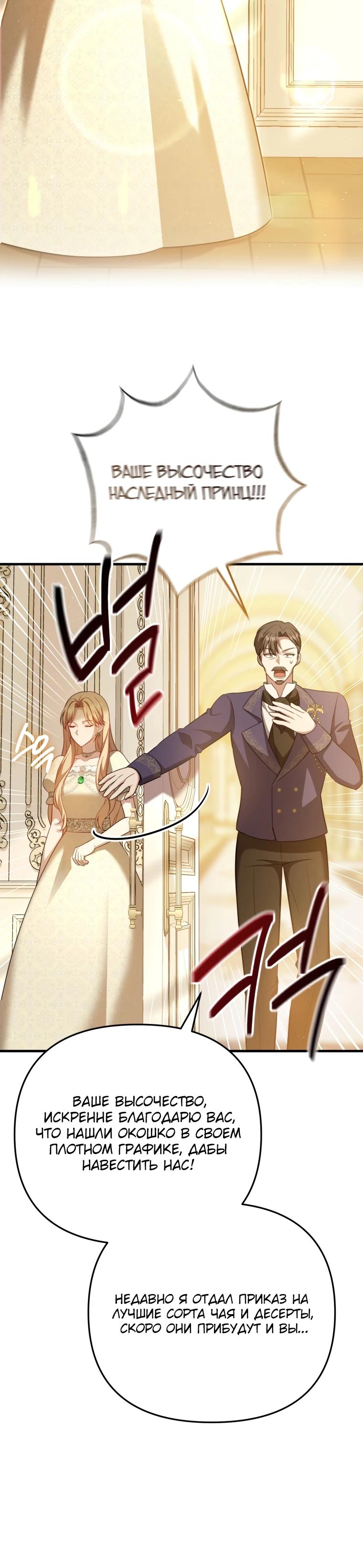 Манга Даже скрывая силу, дочь герцога остаётся сильнейшей - Глава 8 Страница 18
