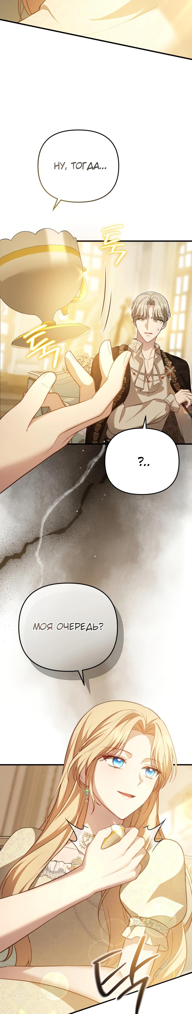 Манга Даже скрывая силу, дочь герцога остаётся сильнейшей - Глава 8 Страница 4