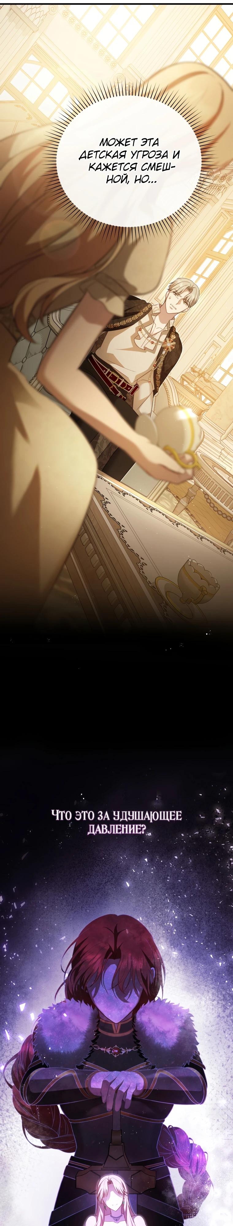Манга Даже скрывая силу, дочь герцога остаётся сильнейшей - Глава 8 Страница 6