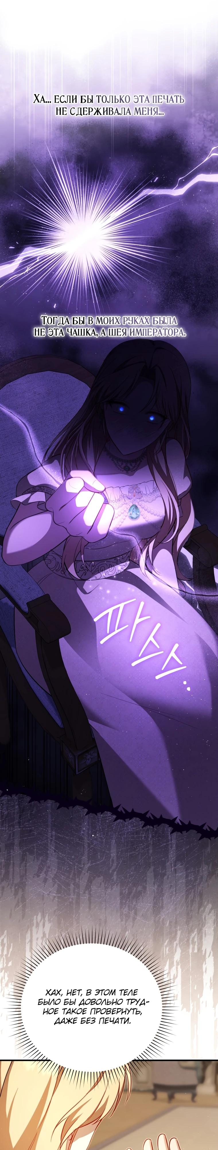 Манга Даже скрывая силу, дочь герцога остаётся сильнейшей - Глава 8 Страница 33