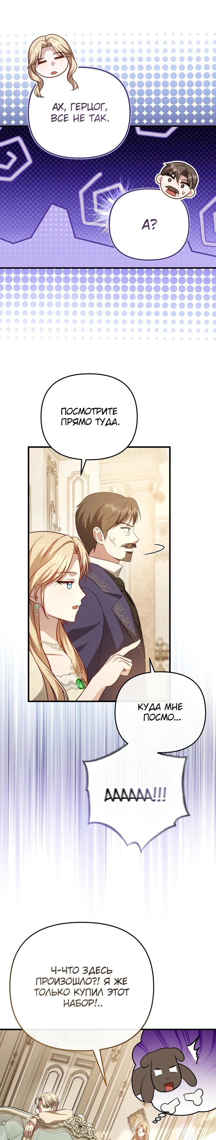 Манга Даже скрывая силу, дочь герцога остаётся сильнейшей - Глава 8 Страница 20