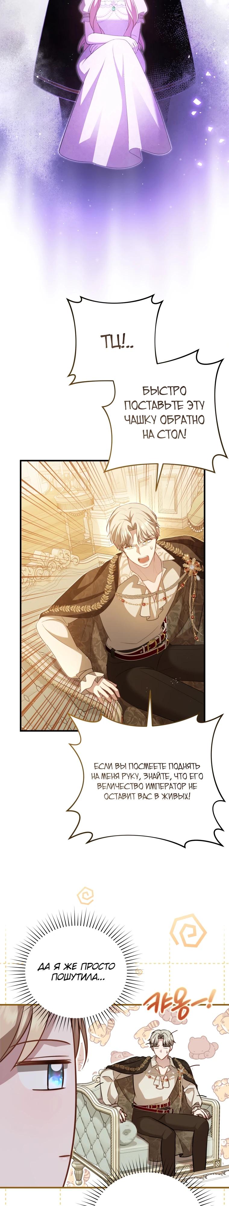 Манга Даже скрывая силу, дочь герцога остаётся сильнейшей - Глава 8 Страница 7