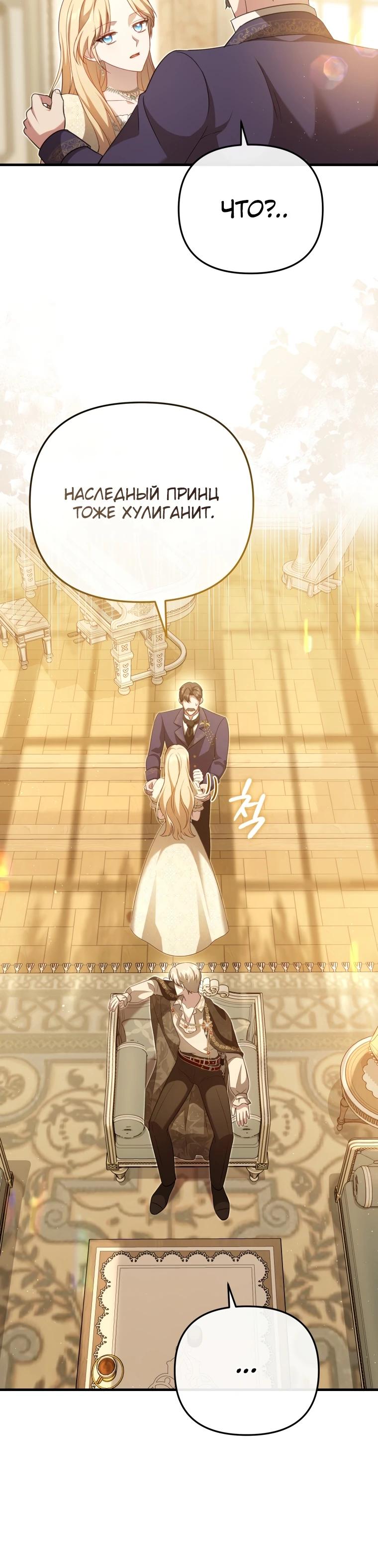 Манга Даже скрывая силу, дочь герцога остаётся сильнейшей - Глава 8 Страница 23