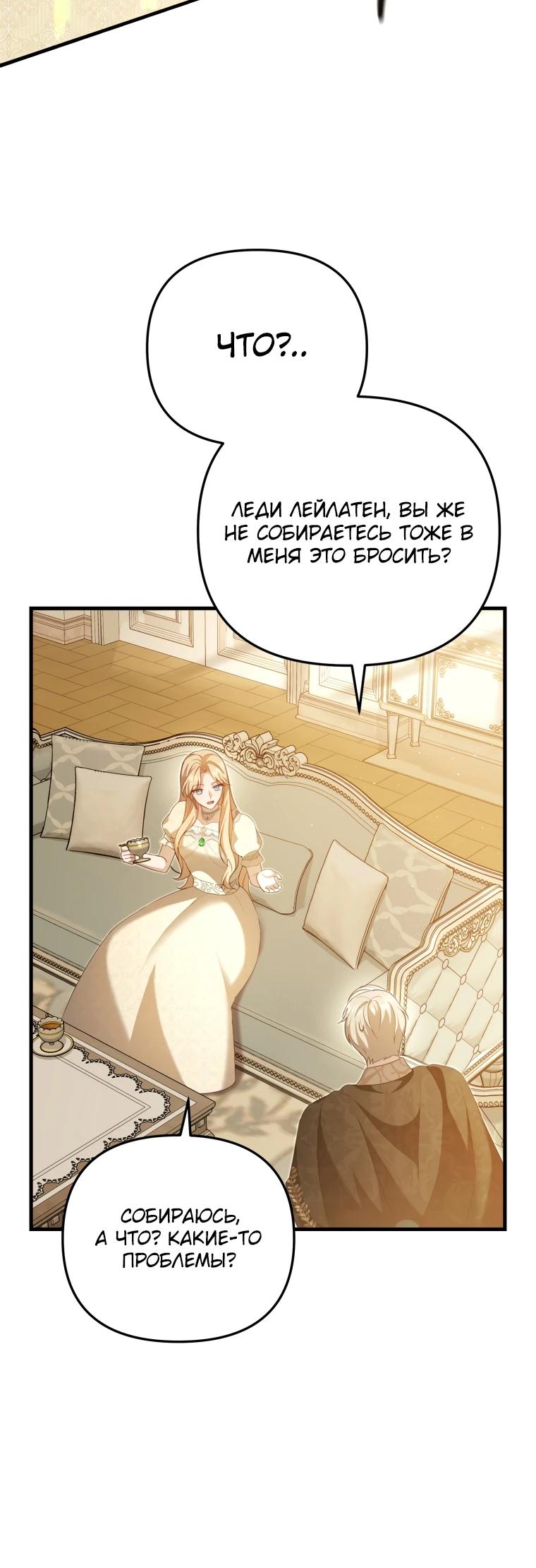 Манга Даже скрывая силу, дочь герцога остаётся сильнейшей - Глава 8 Страница 5